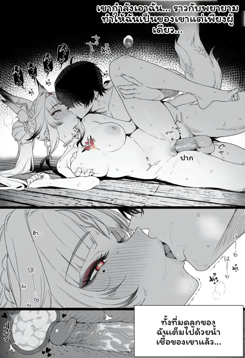 ฤดูรักจิ้งจอกศักดิ์สิทธิ์…